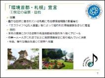 環境首都札幌宣言